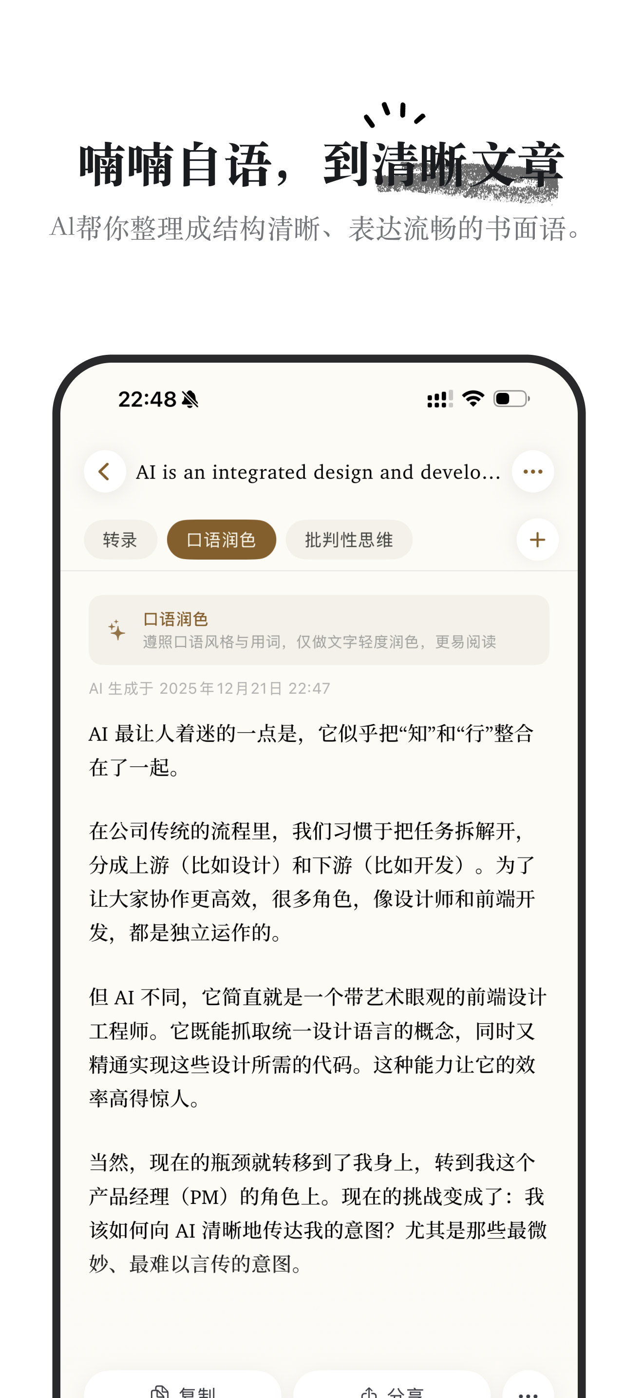 语音转录界面